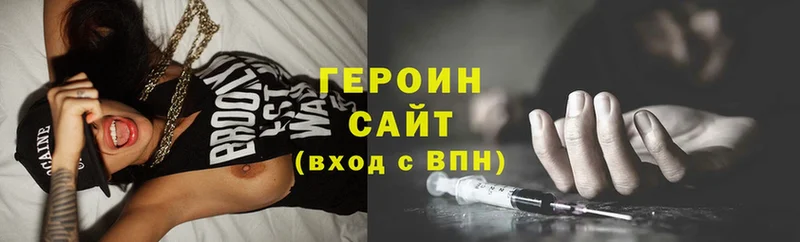 Героин Heroin Людиново